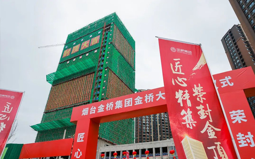 眾目期盼 再啟新程！金橋大廈今日喜封金頂